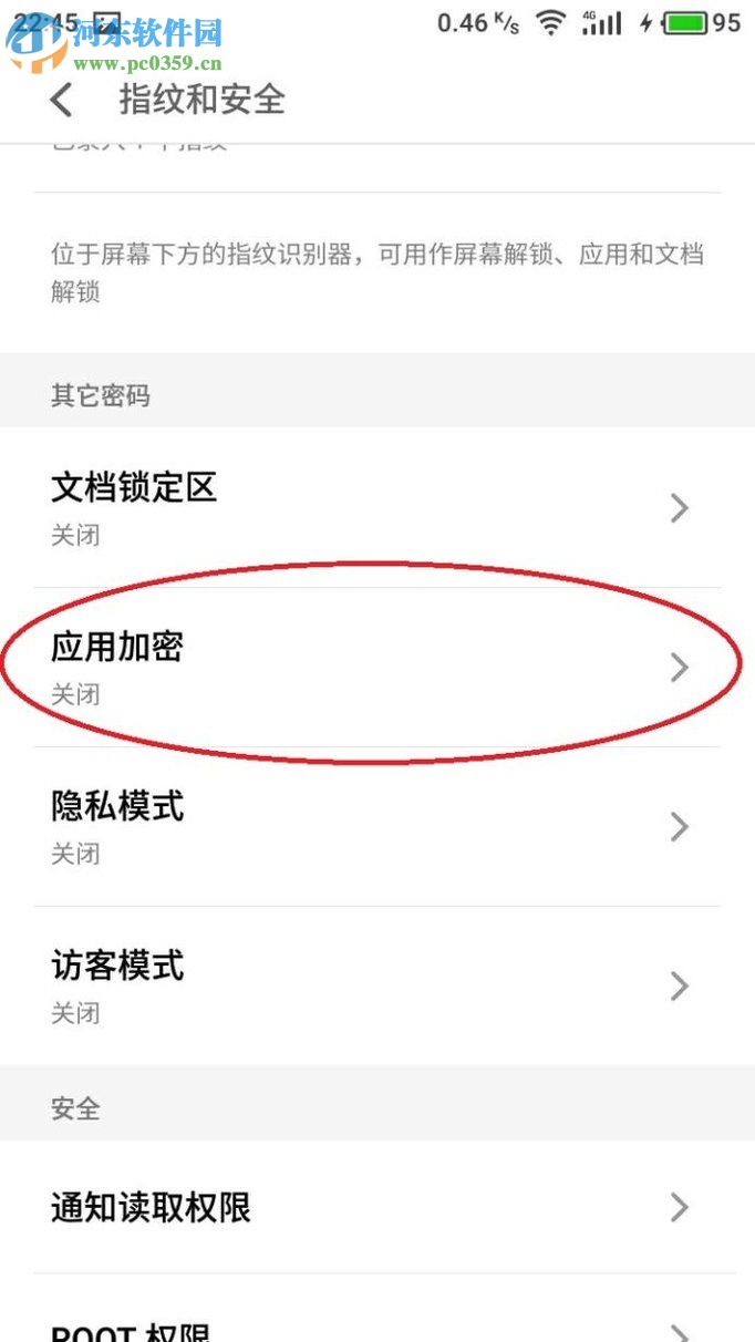魅族手机开启app应用加密的方法