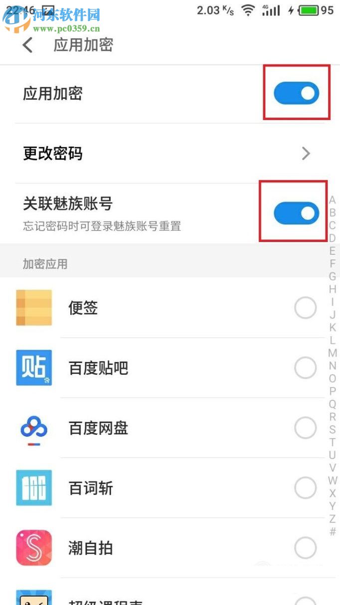 魅族手机开启app应用加密的方法