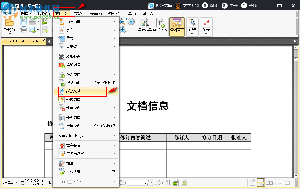 迅捷pdf编辑器拆分PDF文件的方法