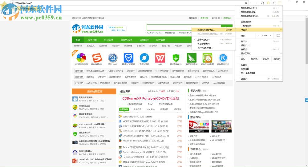 星愿浏览器添加书签的方法