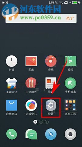 魅族Pro7Plus开启定时省电模式的方法