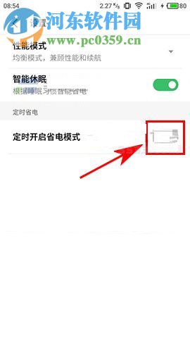 魅族Pro7Plus开启定时省电模式的方法