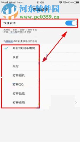 vivo X20快捷启动功能的开启教程