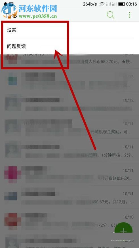 安卓手机发不出短信的解决方法