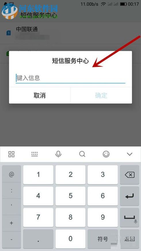 安卓手机发不出短信的解决方法