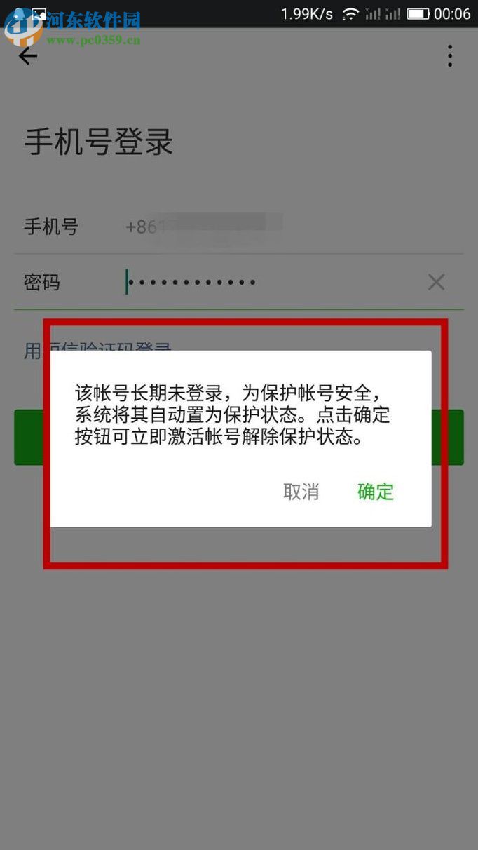 微信因长时间没有登录被冻结的解除方法（解除保护）