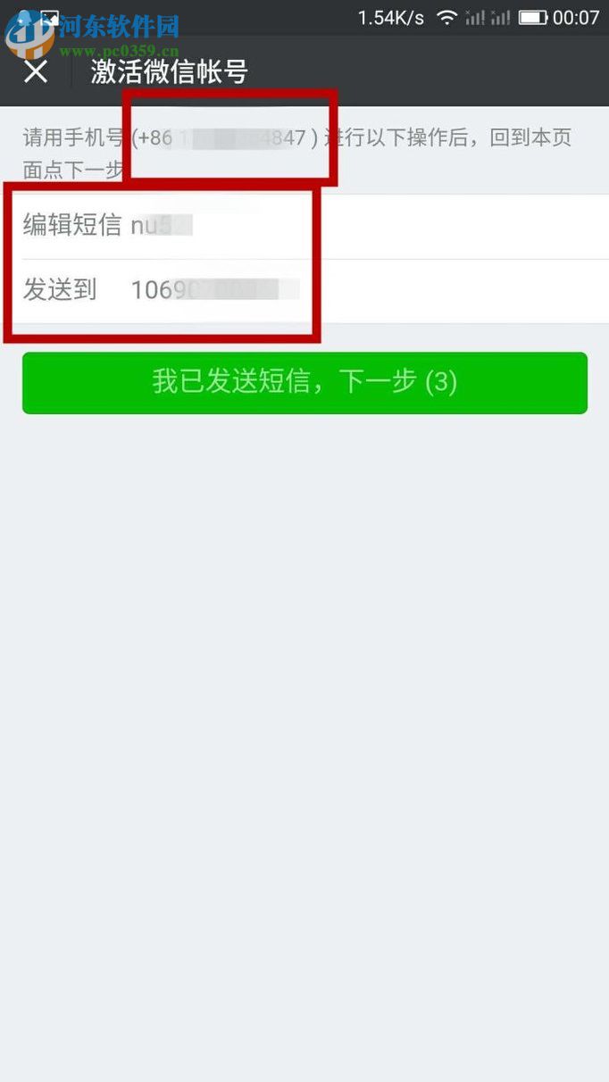 微信因长时间没有登录被冻结的解除方法（解除保护）