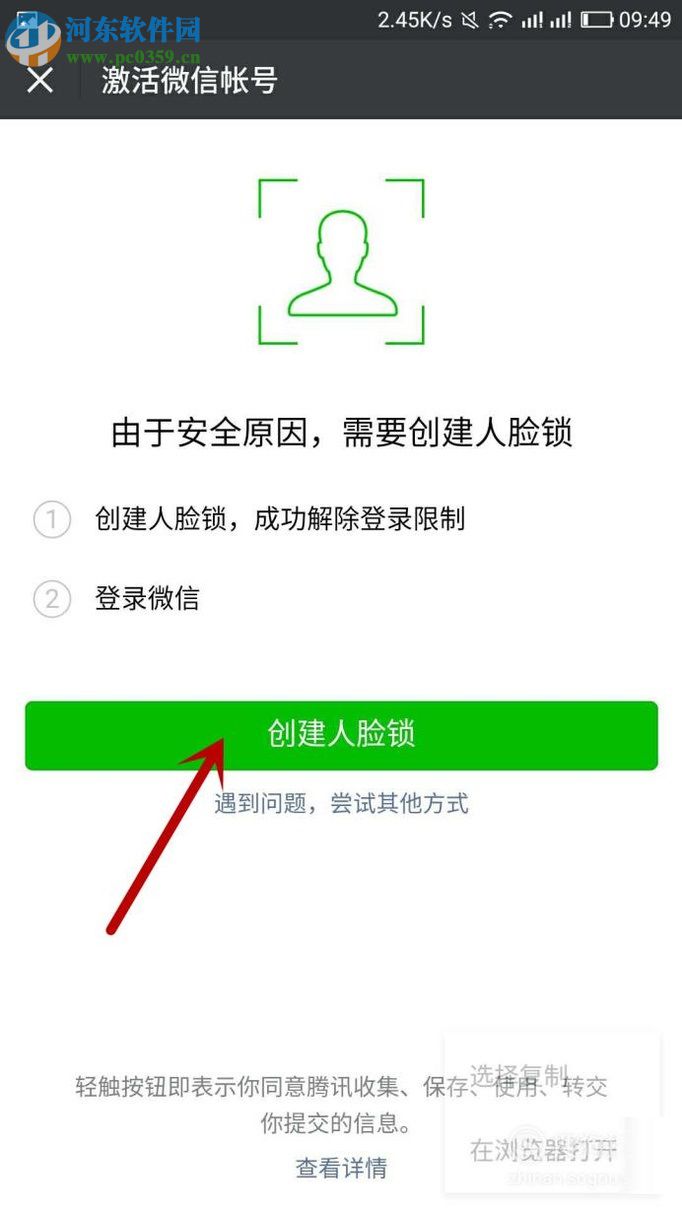 微信因长时间没有登录被冻结的解除方法（解除保护）