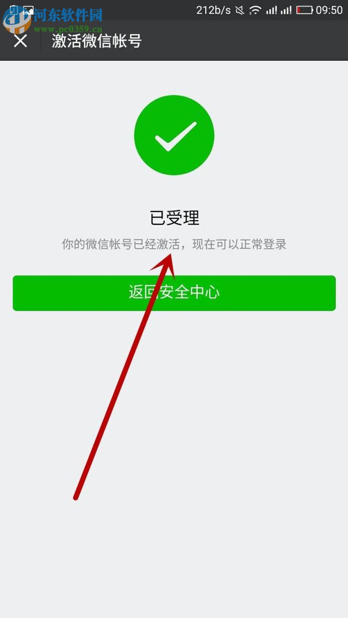 微信因长时间没有登录被冻结的解除方法（解除保护）