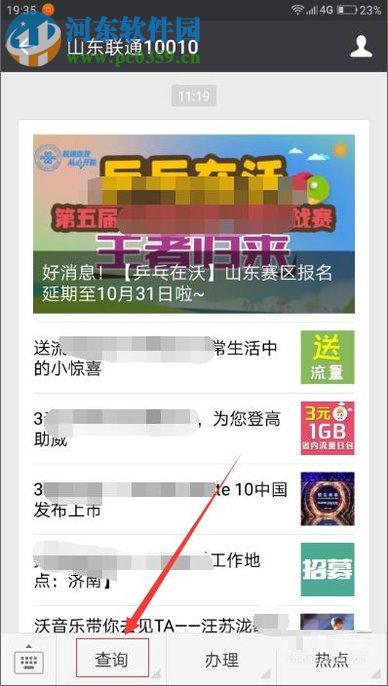 安卓手机查看流量剩余情况的方法