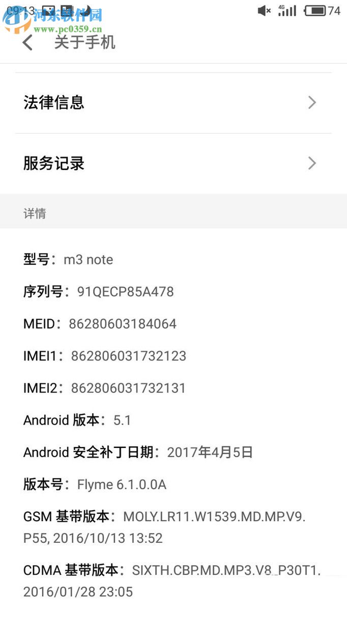 魅族flyme6开启开发者模式的方法