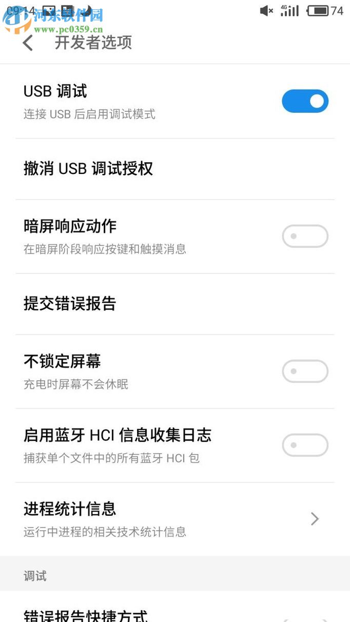 魅族flyme6开启开发者模式的方法