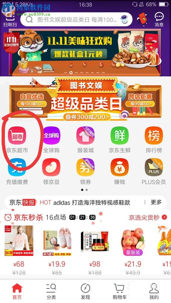 京东app设置商品降价提醒的方法