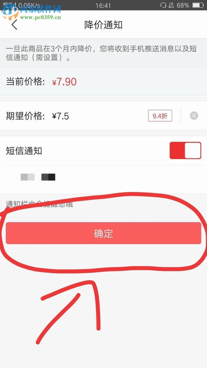 京东app设置商品降价提醒的方法