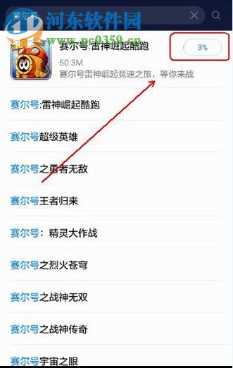 安卓手机玩赛尔号的下载安装方法