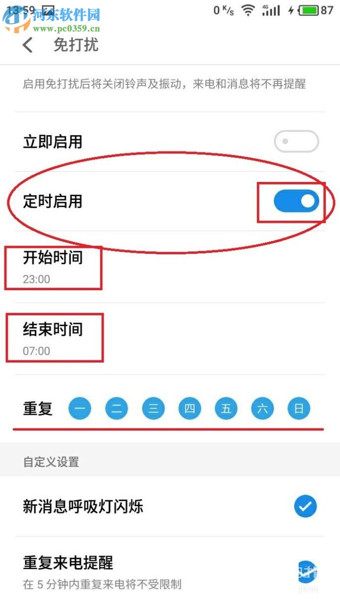 开启安卓手机免打扰模式的教程