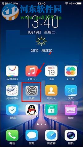 vivo X20更改自动锁屏时间的方法