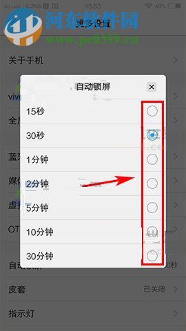 vivo X20更改自动锁屏时间的方法