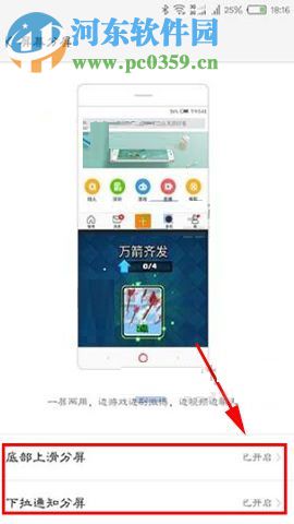 努比亚Z17S开启分屏功能的方法