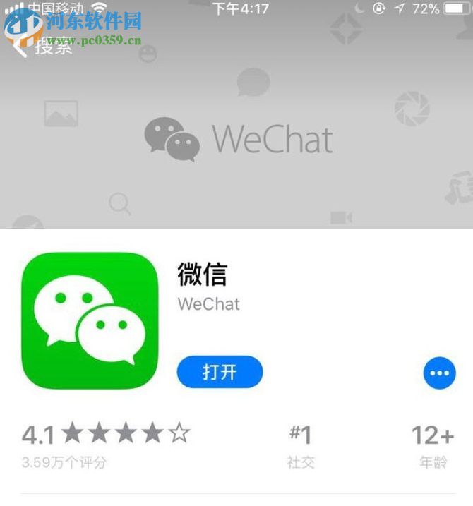 微信app删除登录设备记录的方法