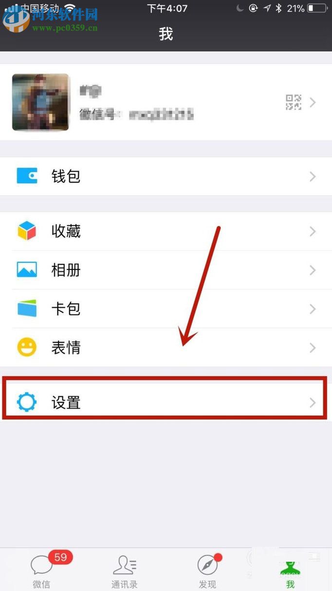 微信app删除登录设备记录的方法