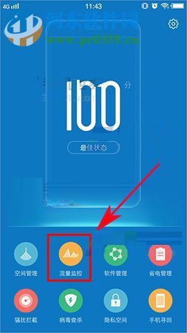 vivo X20管理应用联网的方法