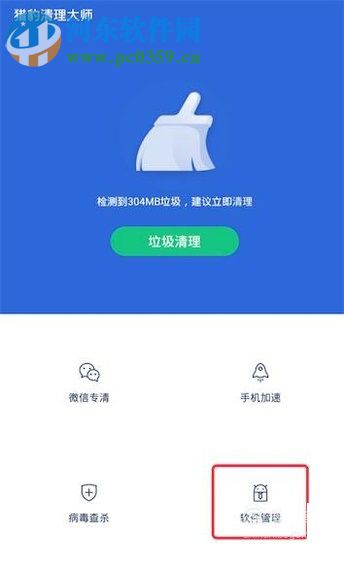 手机将安卓软件分享给好友的方法