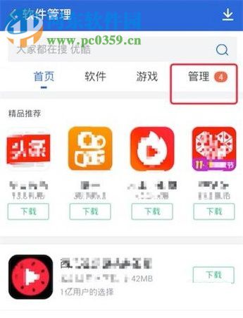 手机将安卓软件分享给好友的方法
