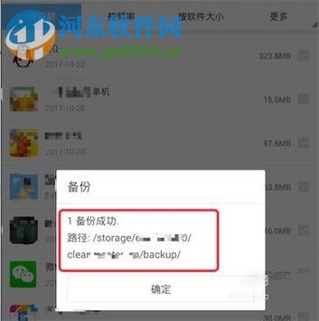 手机将安卓软件分享给好友的方法