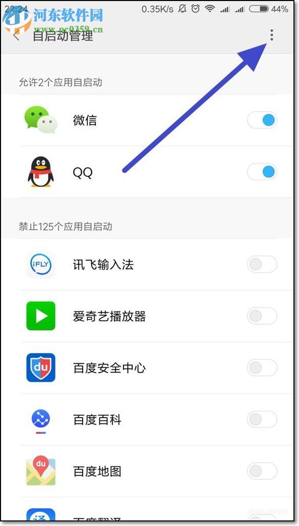 小米手机禁止后台进程的操作方法