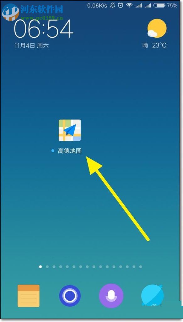 高德地图app使用方法