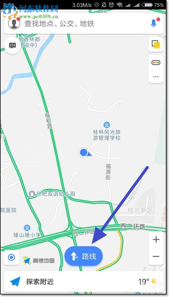 高德地图app使用方法