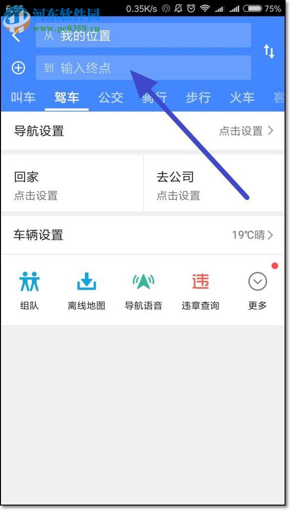 高德地图app使用方法