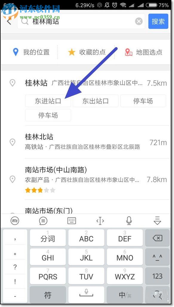 高德地图app使用方法