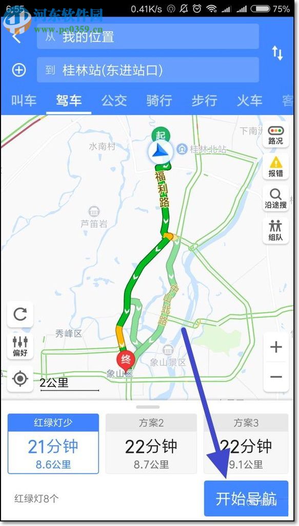 高德地图app使用方法