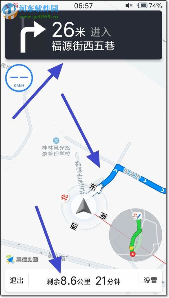 高德地图app使用方法