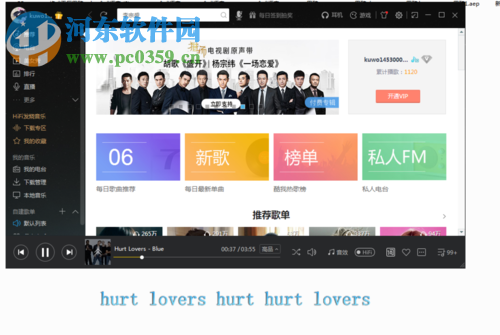 酷我音乐盒显示双语歌词的方法