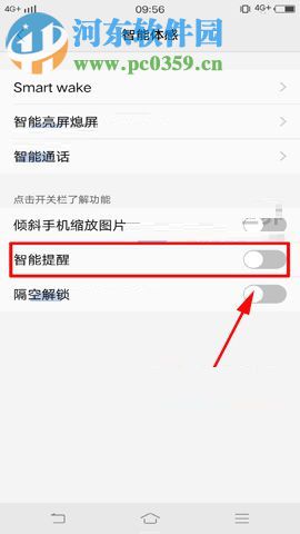 vivo X20开启智能提醒功能的图文教程