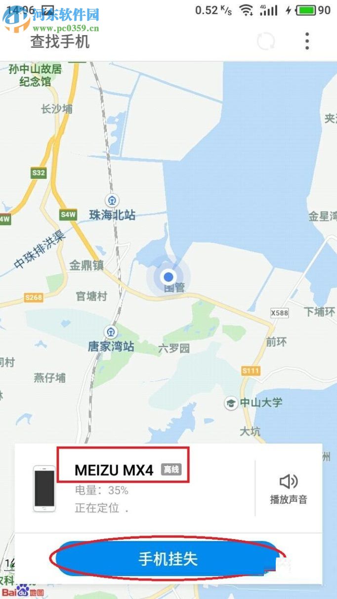 弄丢魅族手机后的找回方法