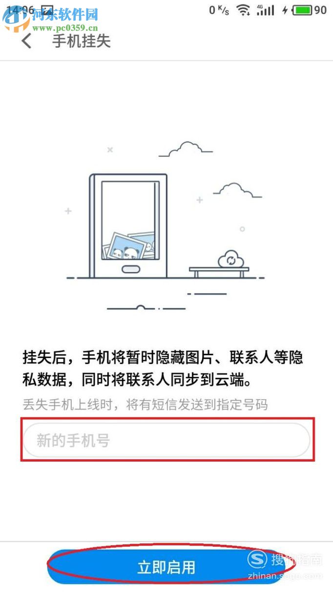 弄丢魅族手机后的找回方法