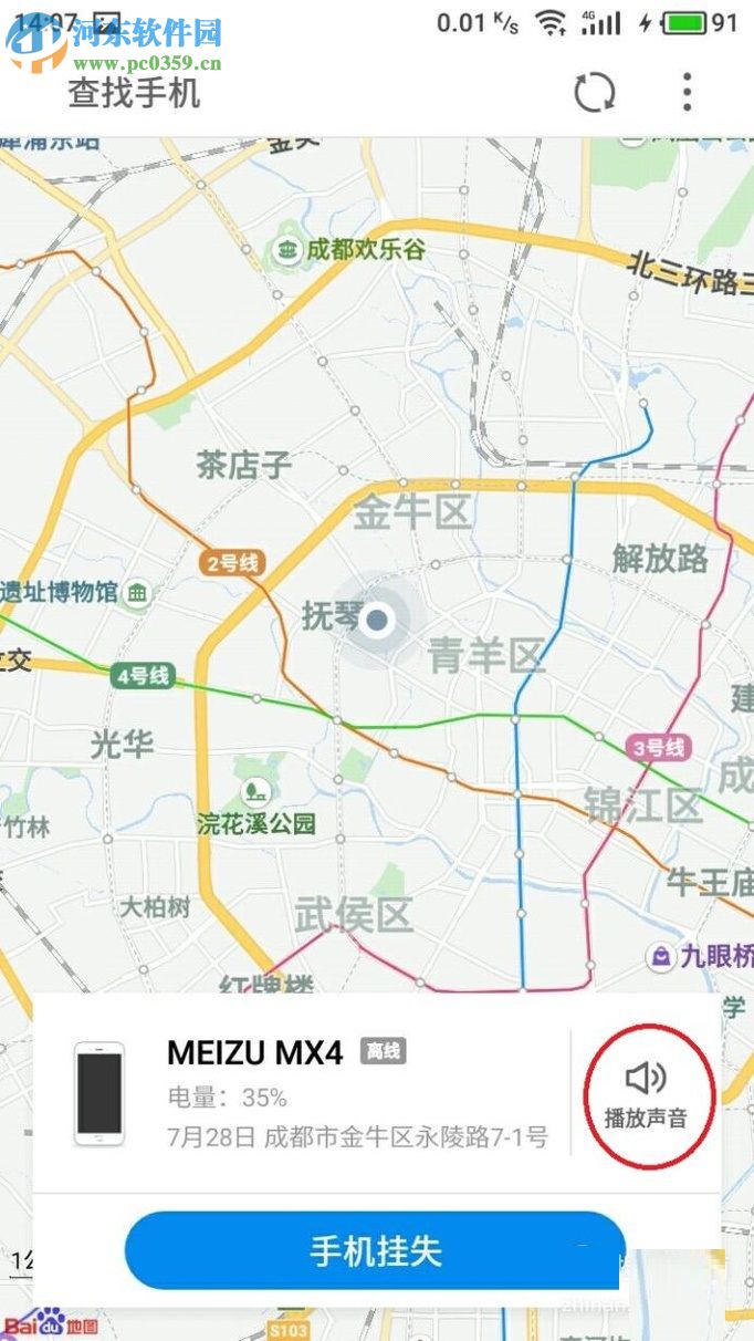 弄丢魅族手机后的找回方法