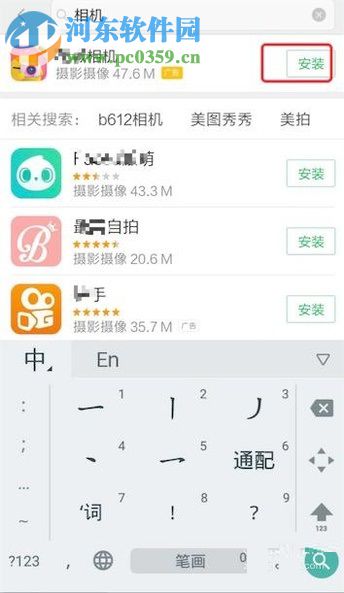 安卓手机打不开相机的处理方法