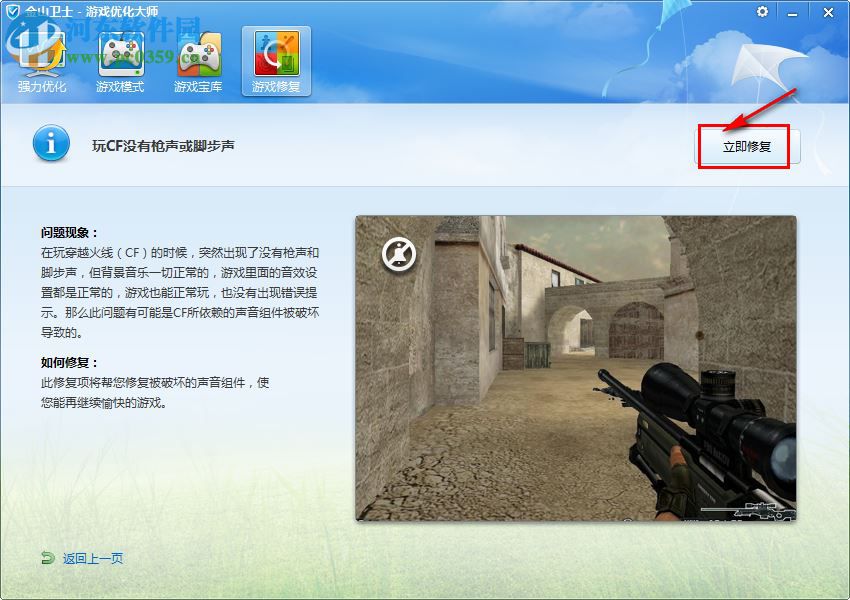 玩cf没有枪声和脚步声的解决方法