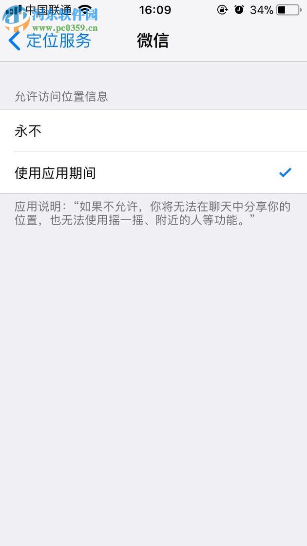iphone8自定义设置定位服务的方法