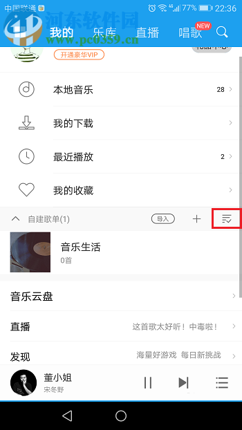 创建酷我音乐盒歌单的方法