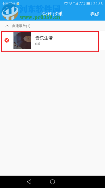 创建酷我音乐盒歌单的方法
