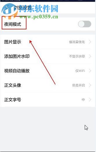 百度贴吧客户端设置夜间模式的方法