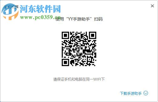 yy伴侣进行手机投屏的方法