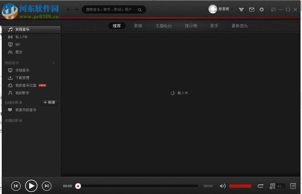 网易云音乐搜索歌单的方法