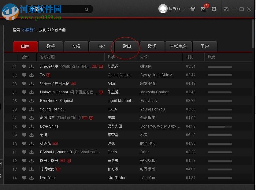 网易云音乐搜索歌单的方法